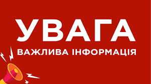 УВАГА! Ця інформація може зберегти вам життя! Велика загроза до 3О листопада.. Будьте дуже обережними!!