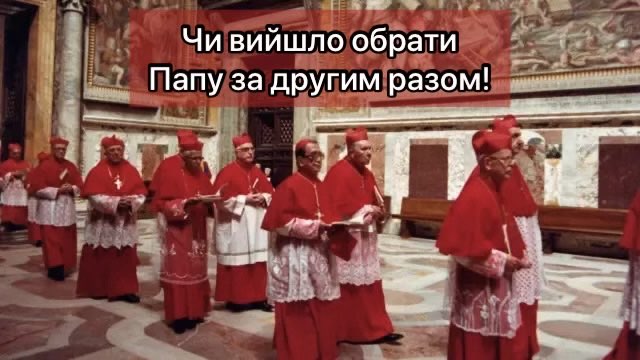 З димаря Сикстинської капели пішов дим. Про що це свідчить.