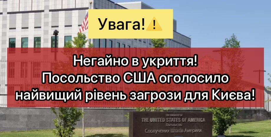Терміново! Посольство США попереджає Київ про неминучу “серйозну авіаційну атаку”!Що відбувається?