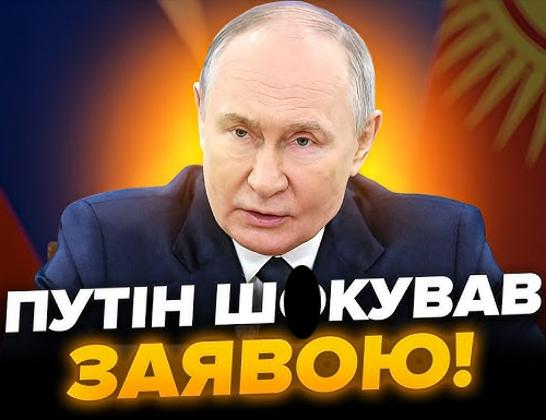 У Путіна ОШАРАШИЛИ ЗАЯВОЮ щодо України. Ось як заспівали про кінець війни…
