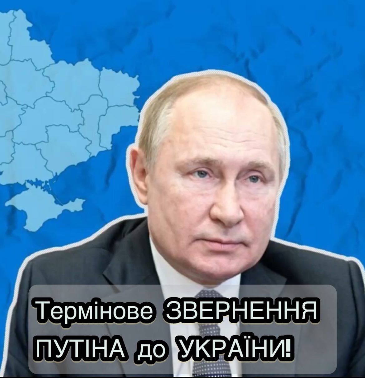 Термінове ЗВЕРНЕННЯ ПУТІНА до УКРАЇНИ! Крики через бомбардування ІРАНУ.