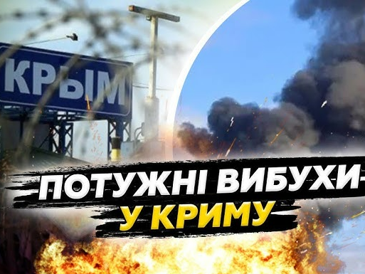 ЕКСТРЕНО! ГІГАНТСЬКИЙ вибух у Криму зносить ВСЕ. ДИМ валить усюди. Ж@Х для армії РФ