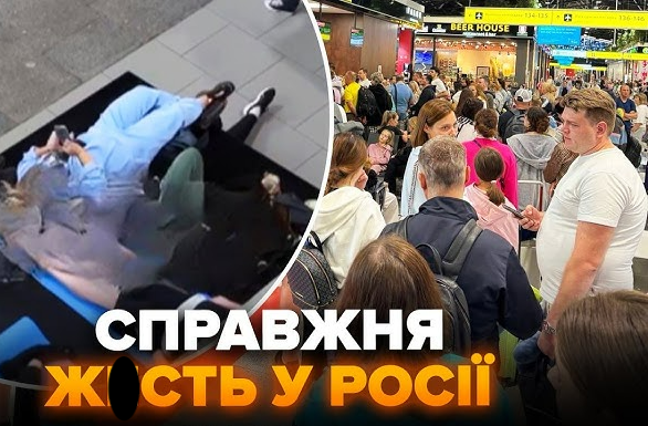 ЧП у Путіна! Росіяни МАСОВО ЗАСТРЯЛИ, в аеропортах твориться НЕЧУВАНЕ. Літаки більше не полетять..