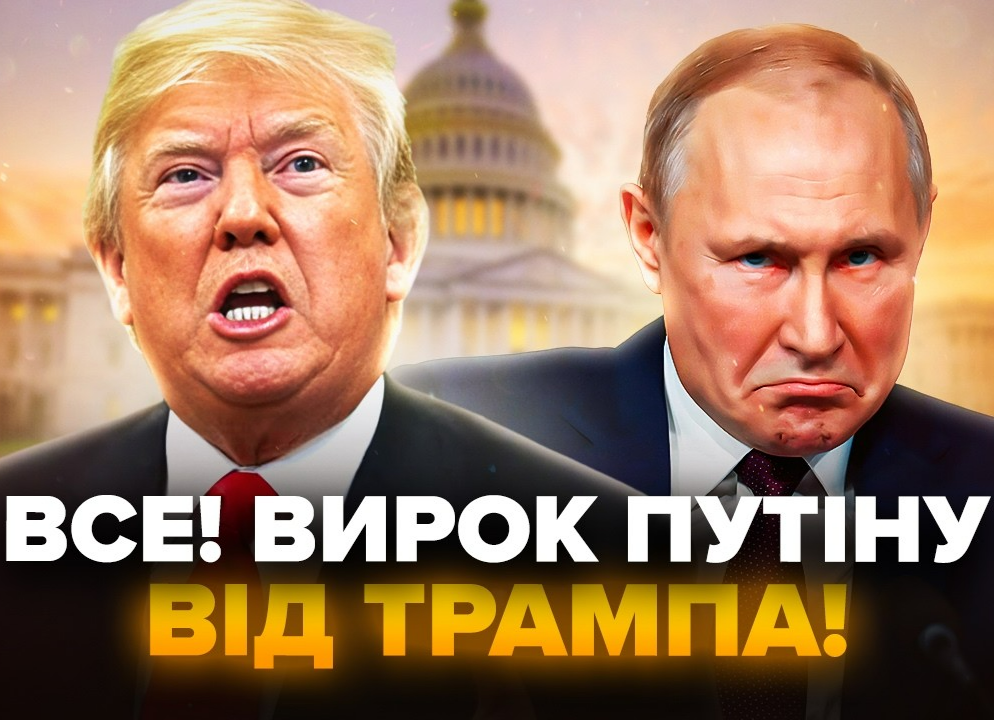 Увага! Трамп готує ТРИВОЖНИЙ УКАЗ по РФ. Ось НАЙГІРШИЙ СЦЕНАРІЙ для Кремля. Путін вже відреагував…