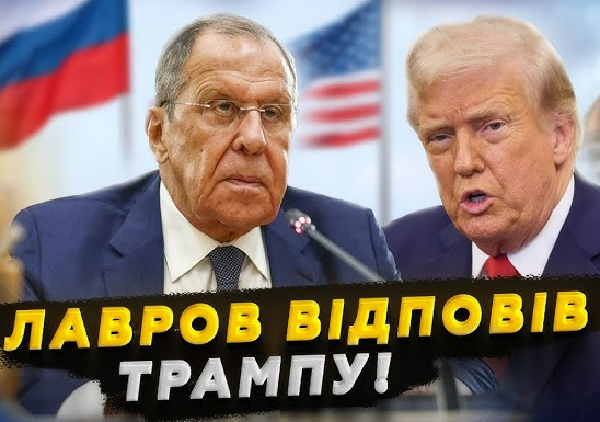 5 ХВ НАЗАД! Лавров накинувся на ТРАМПА. Москві тепер КІНЕЦЬ. Існування Країни підзагрозою. Це відбувається прямо зараз.