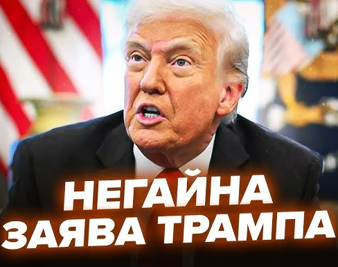 ВСЕ! Трамп ОШЕЛЕШИВ указом по Україні: ВСІ НА ВУХАХ. РАПТОВИЙ дзвінок Путіну.
