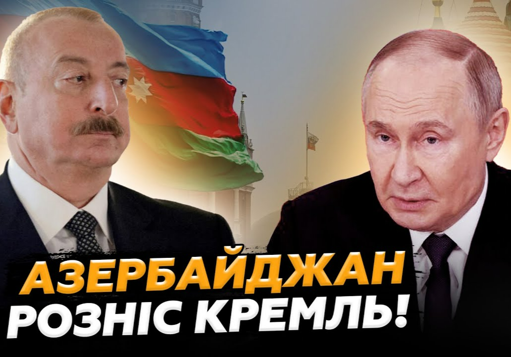 УВАГА! У Путіна ЧП: Алієв при всіх РОЗНІС РФ. Кремль готує УКАЗ.