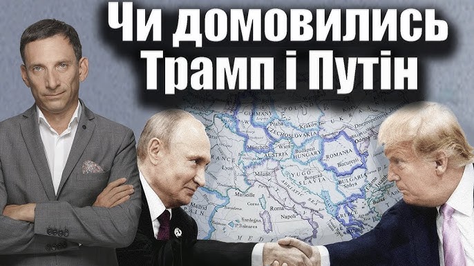 ПУТІН МОВЧИТЬ не просто так! ПОРТНИКОВ: Трамп сам не зрозумів, ЩО НАКОЇВ. Скоро все СТАНЕ ЯСНО